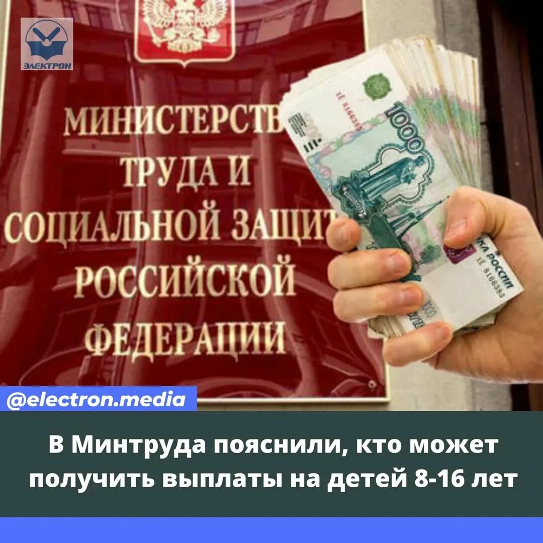 Объявленный выплаты. Новые выплаты. минтруд выплаты. выплаты россиянам. минтруд увеличит компенсации и выплаты.
