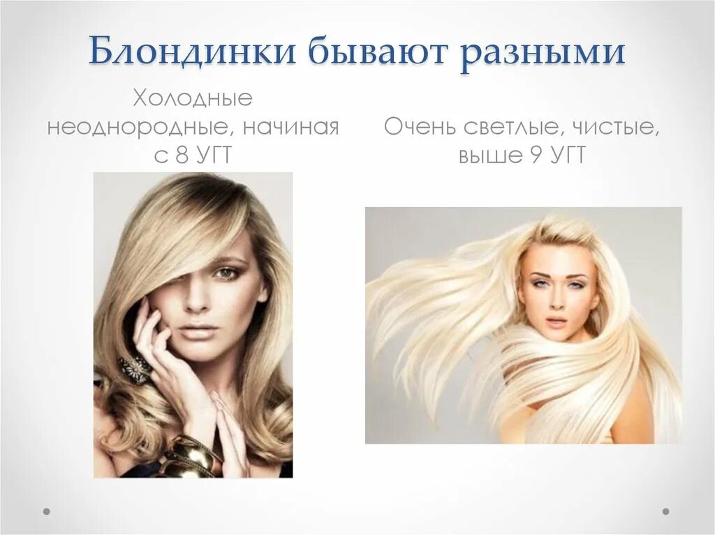 подобрать цвет волос блонд. тёплые оттенки цветов волос. клава шиффер. лореаль пшеничный блонд. типы блондинов.