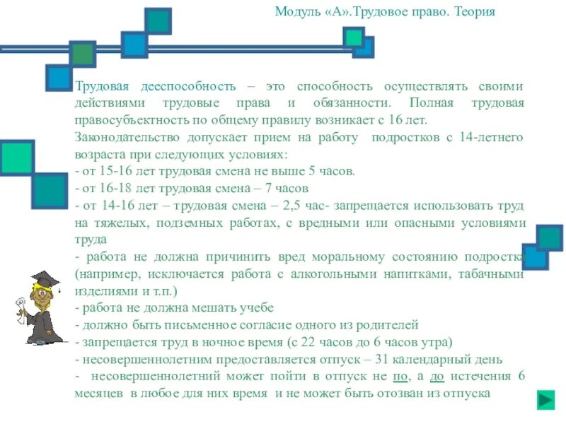 Дееспособность работника в трудовом праве. Трудовая дееспособность возникает. Трудовая праводееспосоьность. Дееспособность в трудовом праве. Трудовая правоспособность и Трудовая дееспособность.