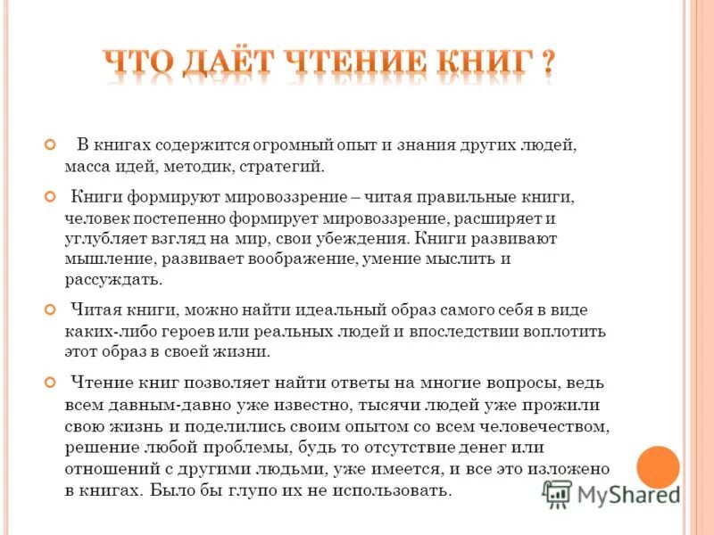 Сочинение книга в моей жизни 4