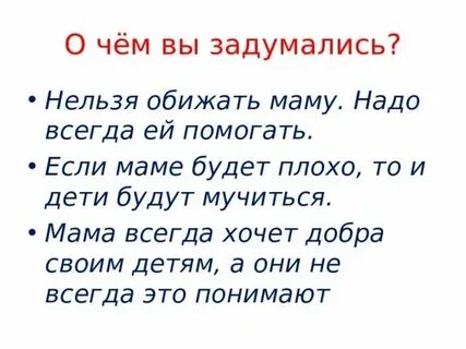Мама обзывается