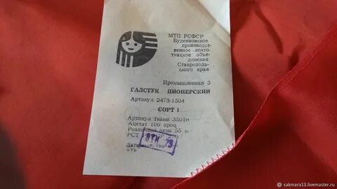 Пионерский галстук озон