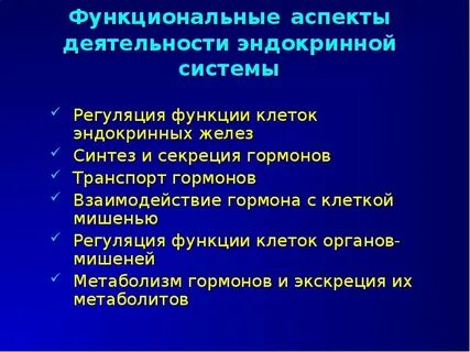 Сообщение о нарушении работы эндокринной системы