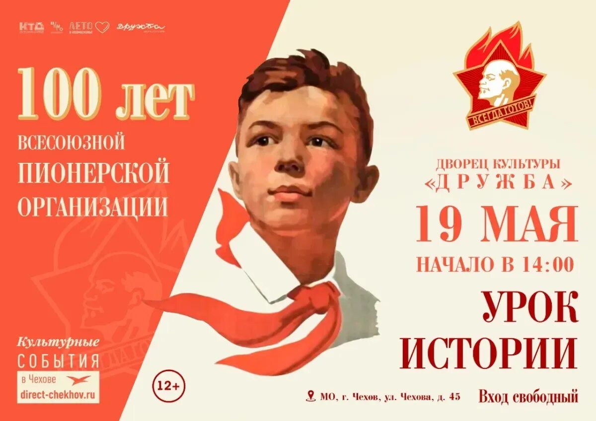 Ленина. Ленина. 19 мая день пионерии 100 лет. 100 летие всесоюзной пионерской организации. 100-летие всесоюзной пионерской организации имени в.