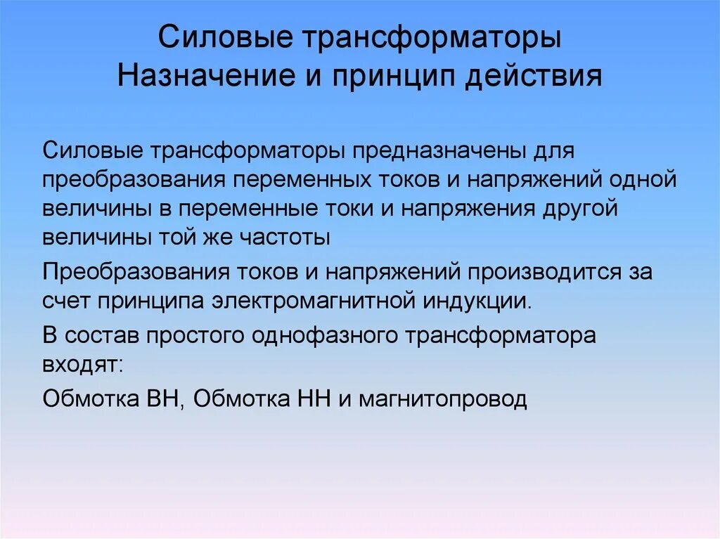 Значение регламентации. Назначение силового трансформатора. силовые трансформаторы устройство и назначение. назначение силового трансформатора кратко. основное назначение трансформатора.