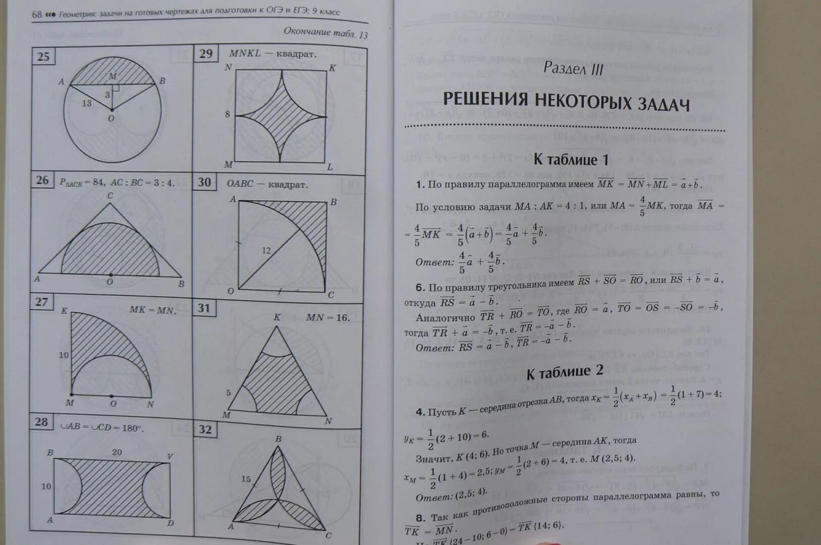 Решебник балаян 7 9 геометрия на готовых. Задачи на готовых чертежах 7-9 классы геометрия Балаян. Балаян 8 класс геометрия задачи на готовых чертежах. Геометрия 7-9 класс на готовых чертежах Балаян. Задачи на чертежах 10-11 Балаян.