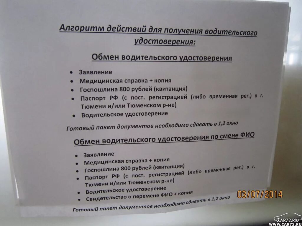 Какие документы нужно предоставить гибдд. Какие документы нужны для получения прав. Какие документы нужны для получения водительского удостоверения.