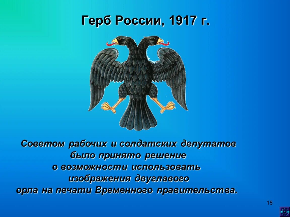 Изображение двуглавого орла на гербе россии