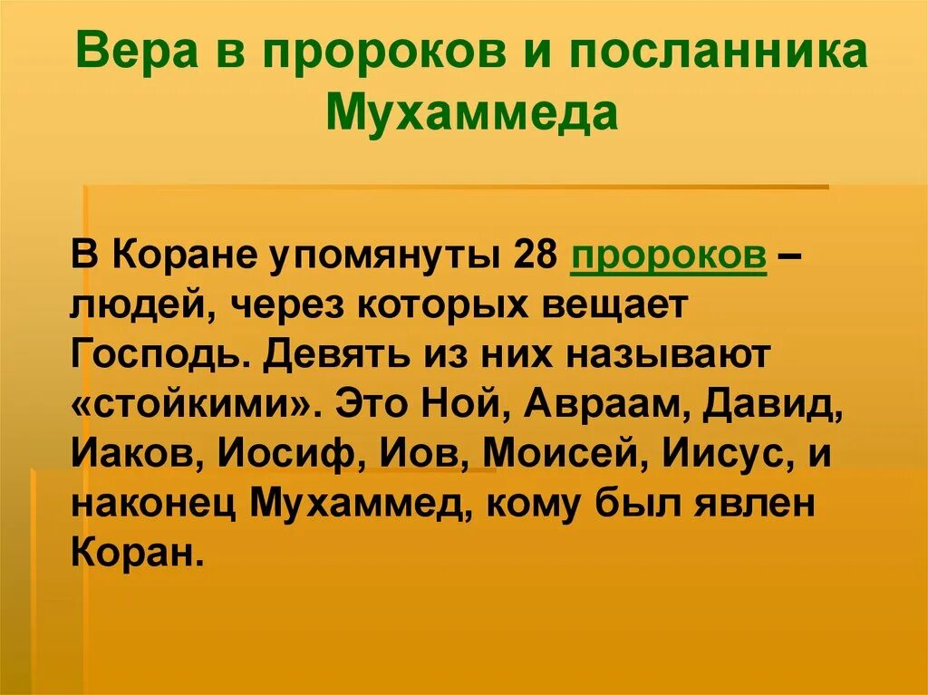 Сколько раз мухаммед пророк. Вера в пророков. вера в посланников и пророков. пророки и посланники упомянутые в коране. сколько пророков и посланников.