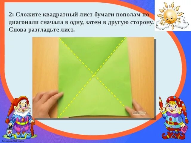 Сложите лист бумаги пополам по диагонали.. Конверт на уроке технологии. Квадратный лист бумаги сложили пополам. Конверт по технологии 3 класс