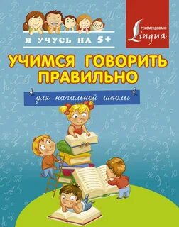 Учимся разговаривать 2