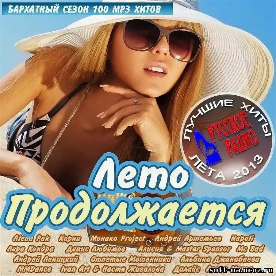 Хиты лета 16