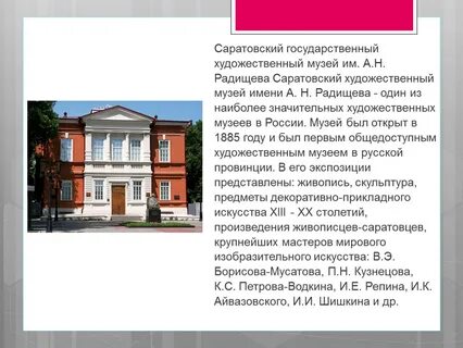 Карта саратова музеи