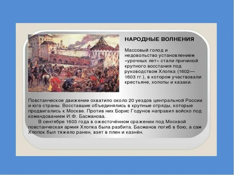 1603 Год восстание хлопка. Восстание хлопка при Борисе Годунове. Причины Восстания хлопка Косолапа. 1603 Годунов восстание хлопка. Введение урочных лет впр