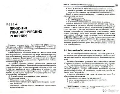Вахрушина м а анализ финансовой отчетности учебник