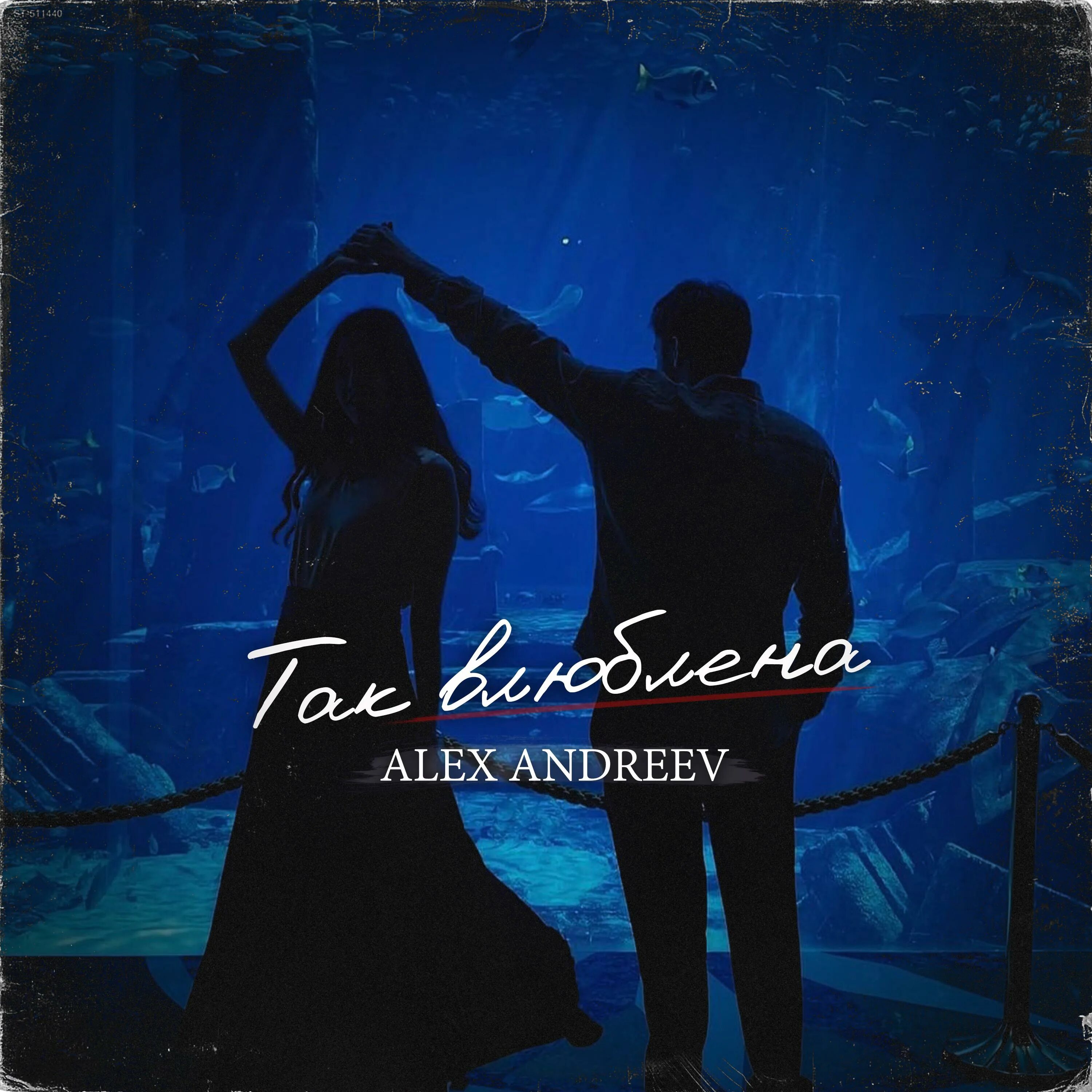 музыка alex andreev. музыка alex andreev. музыка alex andreev. алекс андреев все песни. музыка alex andreev.