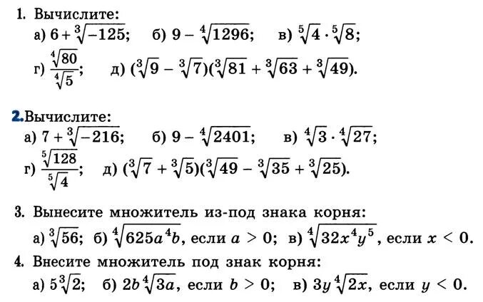 Корни 9 класс самостоятельная. Корень n-Ой степени задания. Задания на корень n-Ой степени 9 класс. Свойства корня n-Ой степени 10 класс самостоятельная. Корни n степени задания.