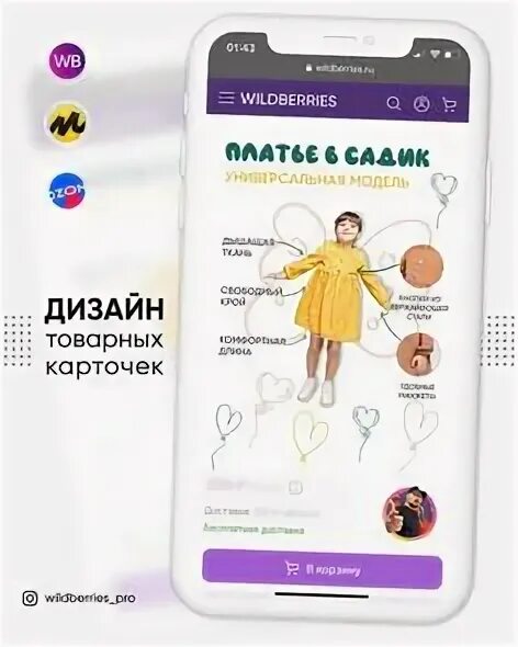 Маркетплейс игрушки. Карточка для маркетплейса. Инфографика для маркетплейсов. Инфографика для маркетплейсов детская одежда. Инфографика для платья для маркетплейсов.