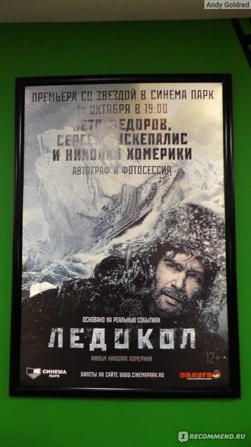 Ледокол 2016 отзывы. Ледокол 2016 отзывы