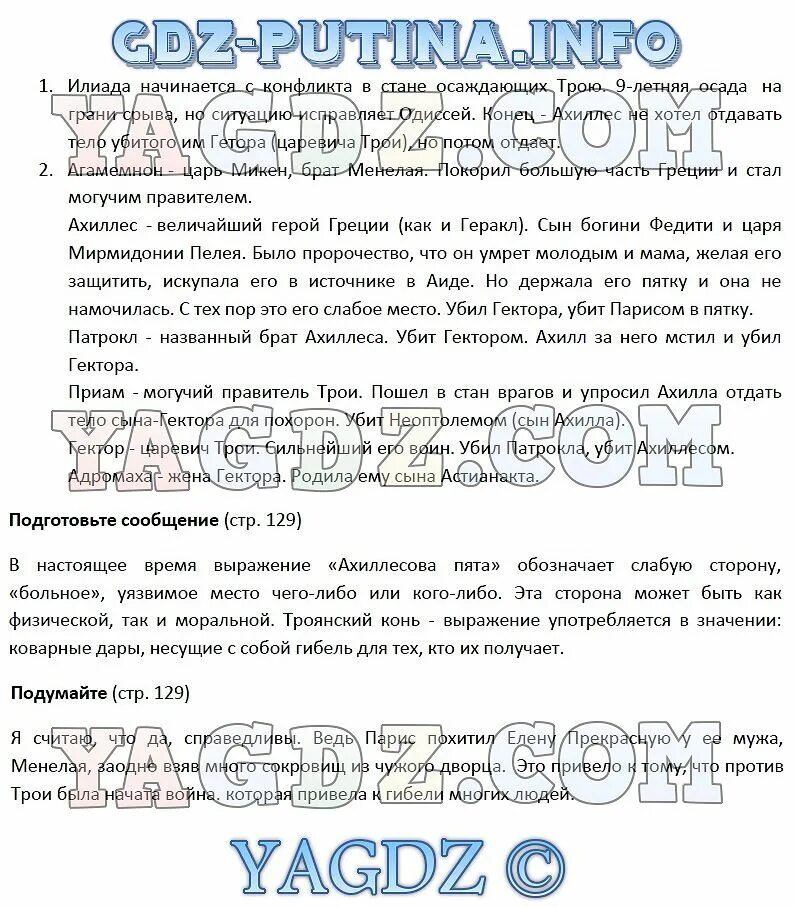 Гдз по истории 5 класс вигасин. Учебник по истории 5 класс годер ответы. Тесты по истории 5 класс древняя греция с ответами годер. Учебник по истории 5 класс годер ответы. Гдз по истории 5 класс рабочая тетрадь годер.