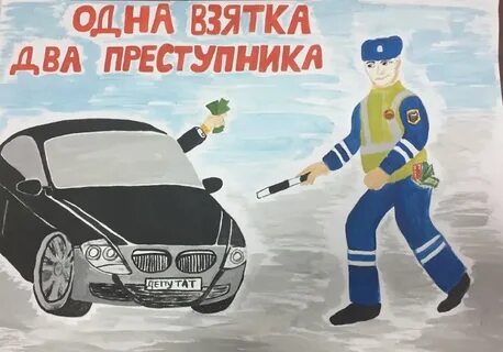 2 взятка
