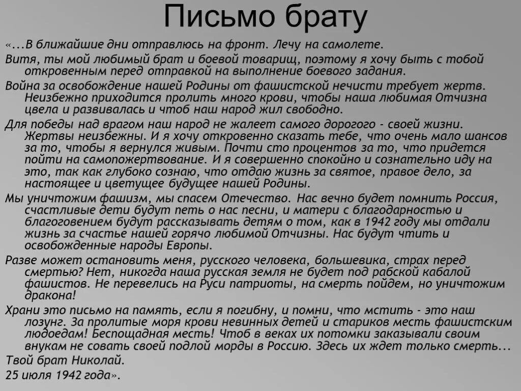 Написать братишке. Письмо брату. Письмо брату в армию. Письмо брату от брата. Как написать письмо брату.