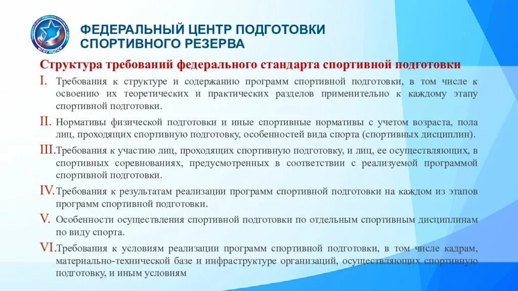 Стандарты спортивных школ