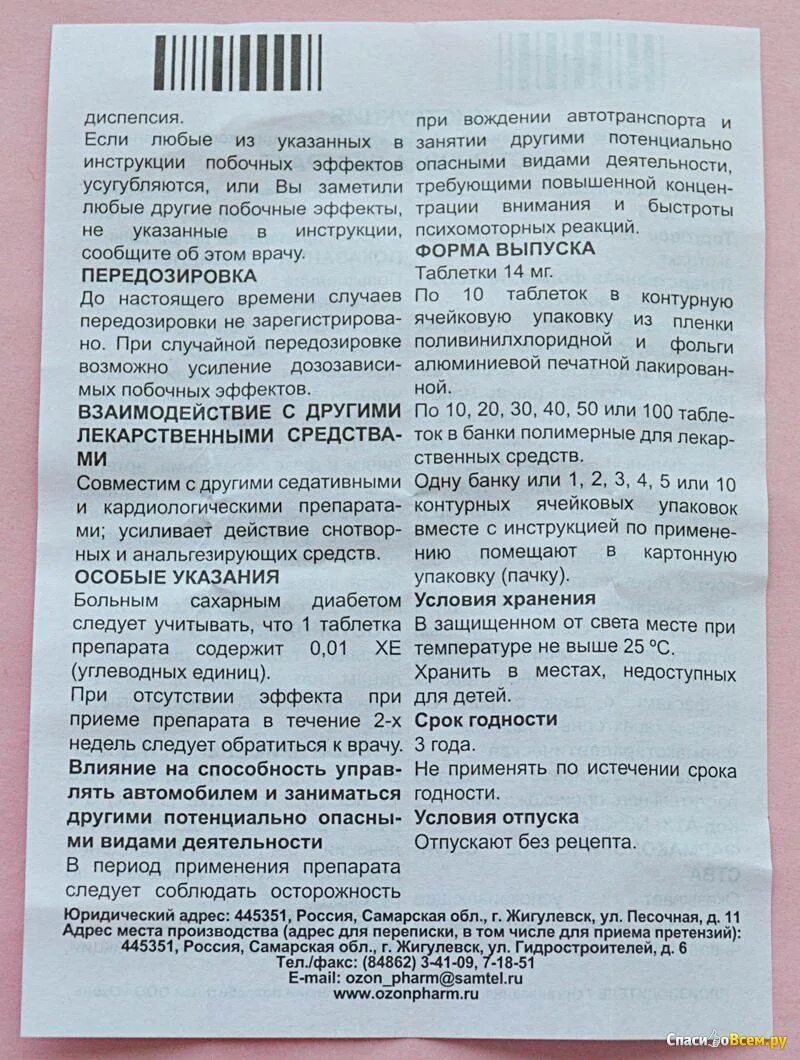 С какого возраста можно давать ребенку пустырник. Пустырник таблетки для детей. пустырник в таблетках детям 5 лет. пустырник в таблетках взаимодействия с лекарствами. пустырник инструкция.