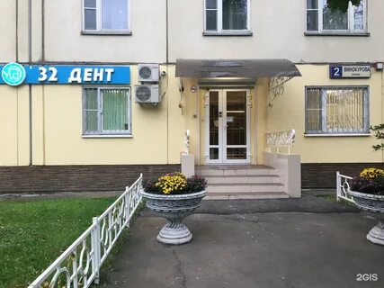 32 дент кузьминки