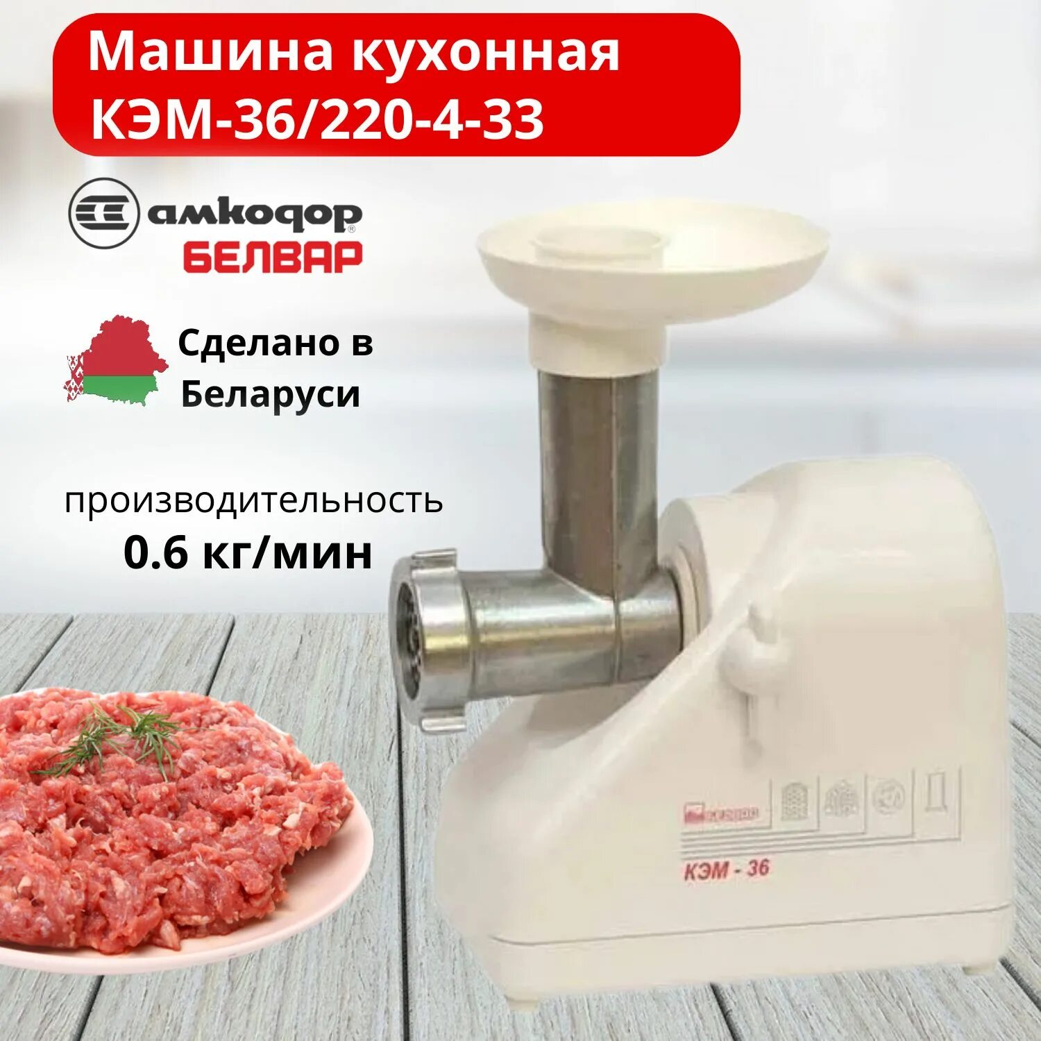Мясорубка амкодор помощница. Мясорубка амкодор помощница