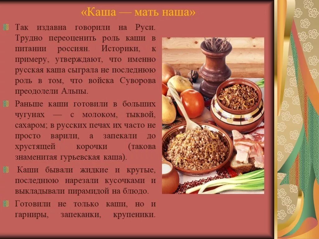 Презентация русской кухни. Каша на Руси. Традиционный рецепт русской кухни проект. Каши в русской национальной кухне. Русская кухня кратко