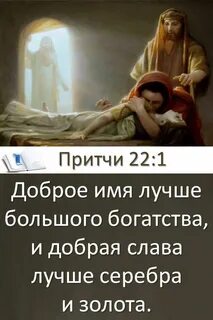 Доброе имя лучше