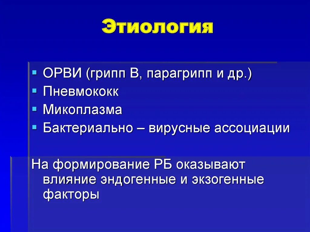 Грипп и парагрипп. ОРВИ этиология. Этиология ОРВИ У детей. Парагрипп этиология. ОРВИ грипп парагрипп.