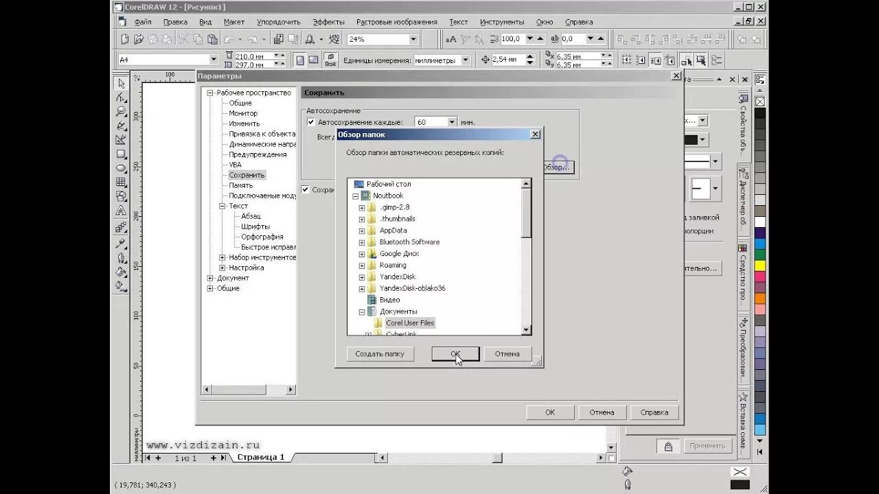Окно coreldraw. Интерфейс coreldraw 12. Corel автосохранение. Настроить автосохранение в корел. Автосохранение в coreldraw в ноутбуке.