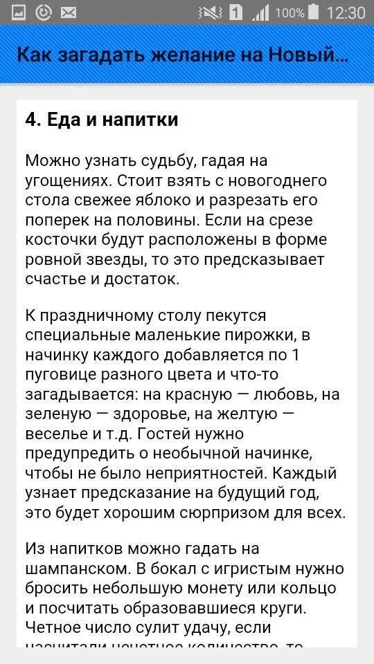 Как правильно загадать желание 2024. Как можно загадать желание. Отворот как снять. Как правильно загадать желание примеры. Что можно загадать на желание.