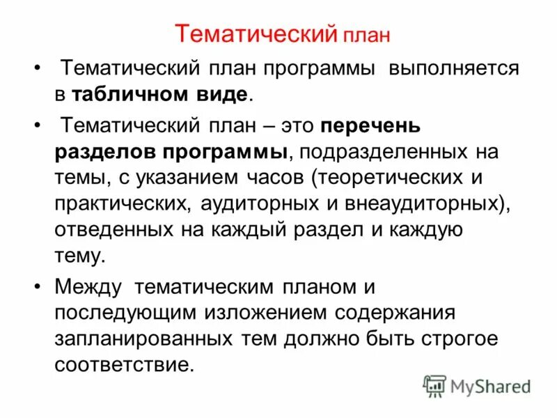 Виды экскурсий. Виды тематических программ. Содержание учебного материала виды. Типы образования программ внеурочной деятельности. Классификация учебных экскурсий.
