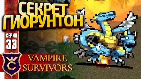 Survivors секреты