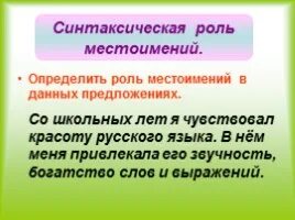 Местоимение выполняет синтаксическую функцию определения. Местоимение выполняет синтаксическую функцию определения