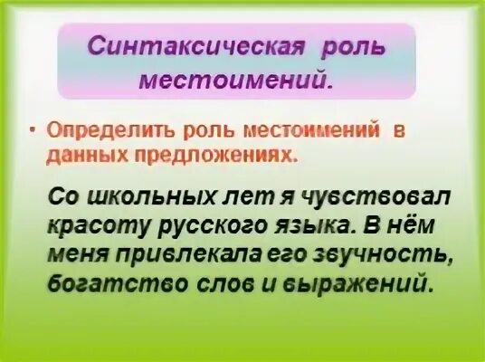 Синтаксическая функция местоимения в предложении. Синтаксическая функция местоимения. Функция в предложении местоимения. Синтаксическая роль местоимения. Синтаксическая роль местоимения в предложении.