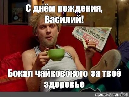С днем рождения твое здоровье