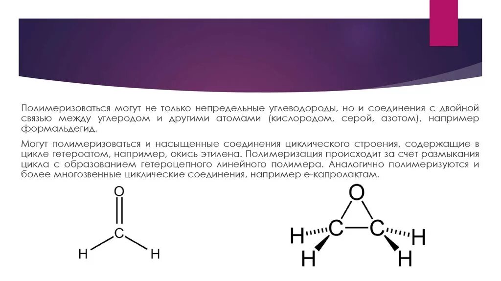 Циклические углеводороды с двойной связью. Связь между углеродом и серой. Двойная связь непредельных углеводородов. Соединения с двойной связью.