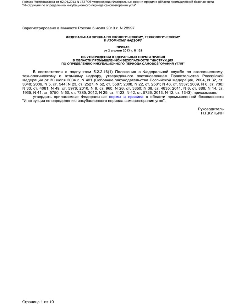 2009. приказы 2006 год. распоряжение о сносе здания. 330 приказ по питанию диеты. 55 дсп приказ мвд.