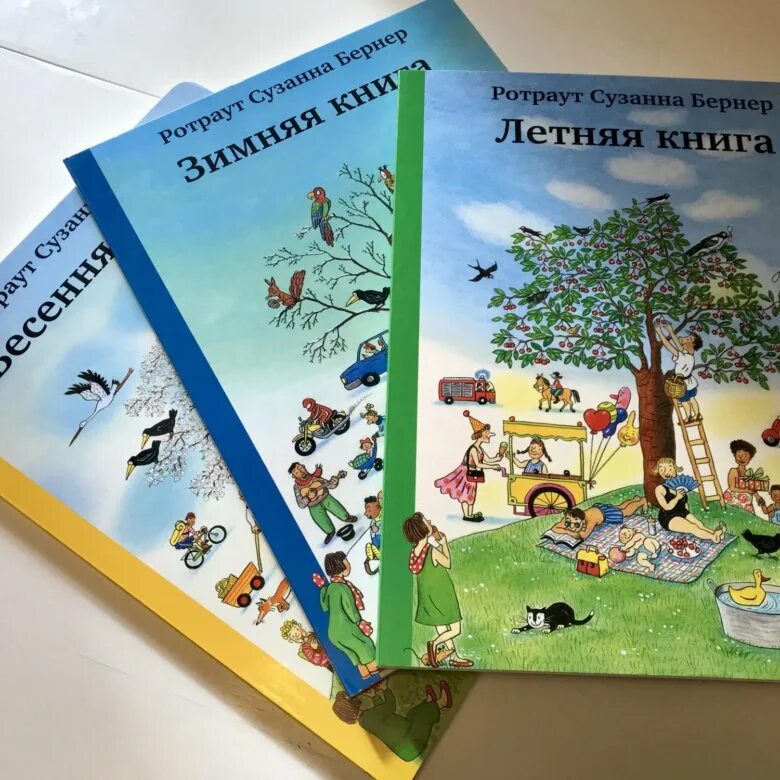 Летняя книга ротраут бернер. Самая летняя книга. Ротраут сузанна бернер летняя книга. Летняя книга | бернер ротраут сюзанне. Книги про лето для детей.