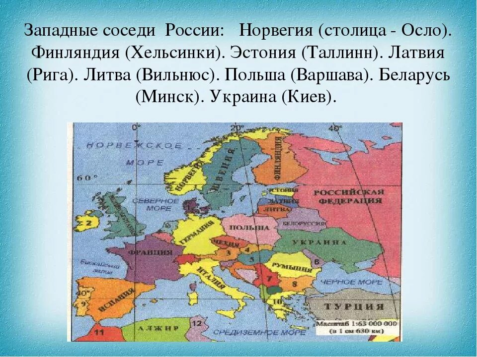 Самая южная столица европы. Страны соседи России. Страны соседеней России. Страны соседи России на карте. Западные соседи России.