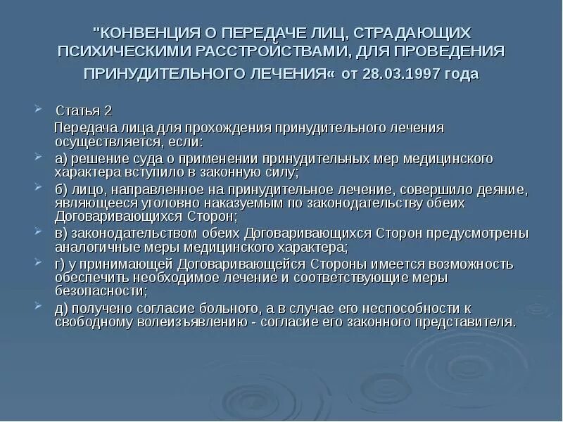 Принудительное лечение по решению суда. Статьи о принудительном лечении. Отстаивание, защита законных прав и интересов душевнобольных. 1.2 Характеристика лиц, страдающих психическими расстройствами.