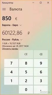 Перевести рубли в евро калькулятор по курсу