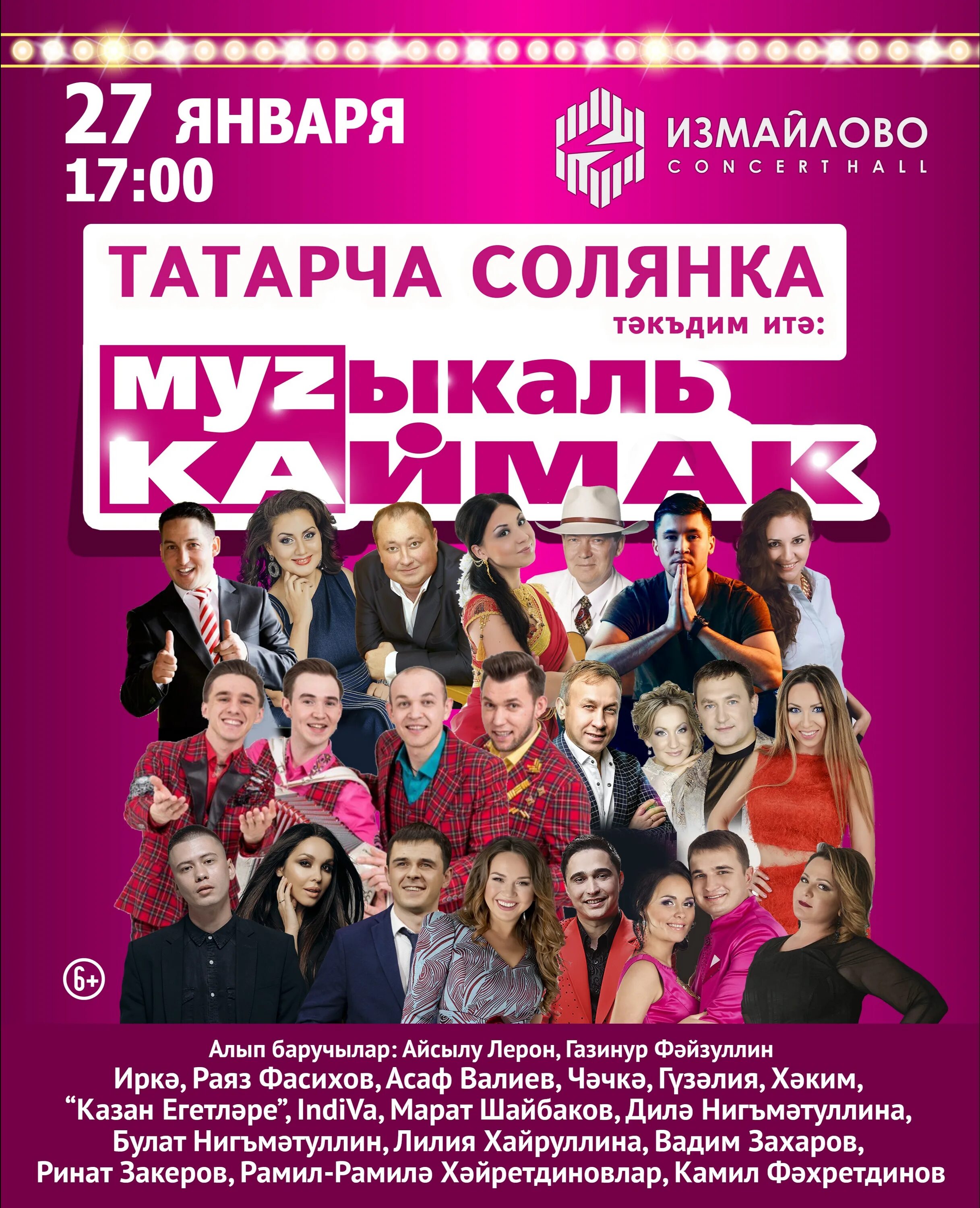 Татарча концерт. Татарские концерты в москве. заманча татарские концерты. концертный зал измайлово афиша. заманча билеты москва татарские концерты.