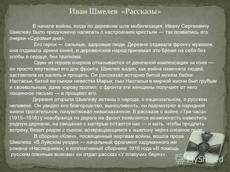 Шмелев рассказы краткое содержание