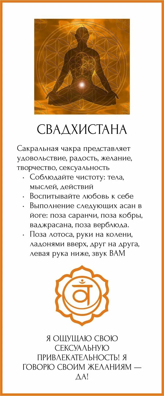Янтра свадхистана чакры. Женская чакра свадхистана. Оранжевая чакра свадхистана. Медитация свадхистана. Йога для чакры свадхистана.