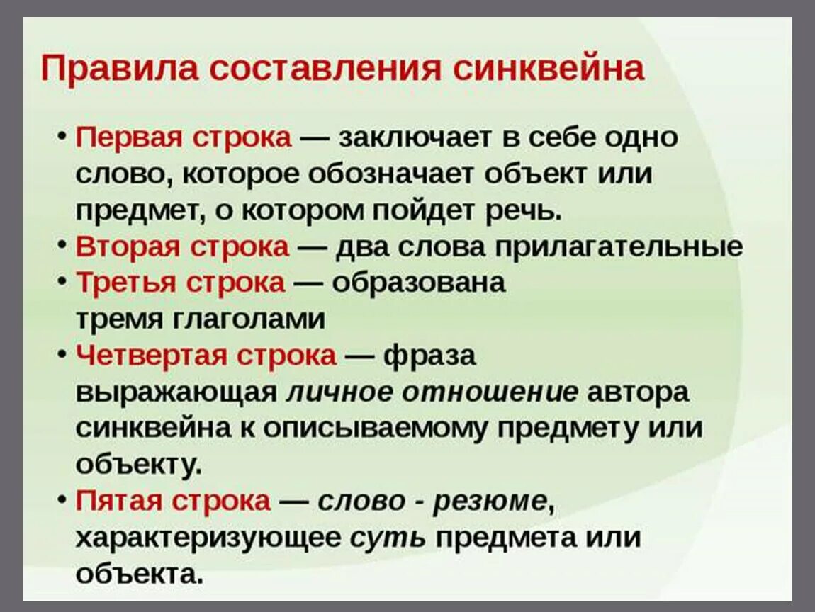 Правила составления синквейна. Порядок составления синквейна. Правило составления синквейна. Порядок написания синквейна.